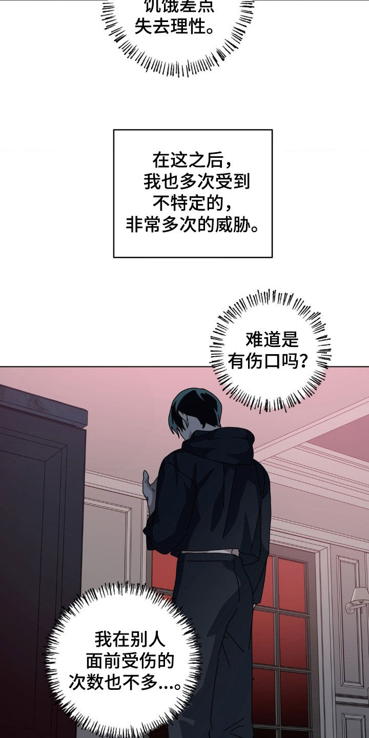 在深渊等你漫画,第18章：为什么偏偏是我2图