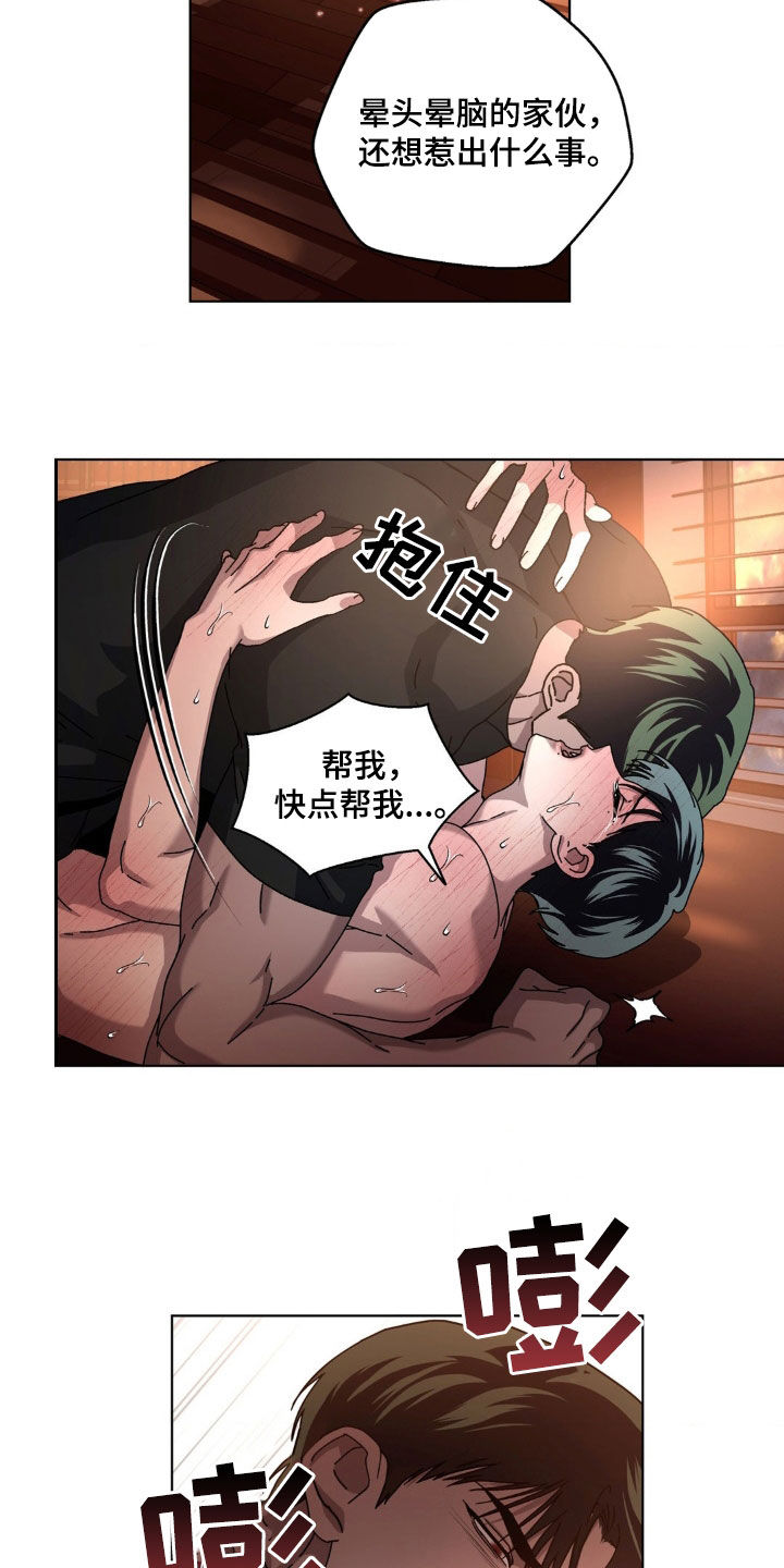 在深渊等你漫画,第21章：拜托帮帮我5图