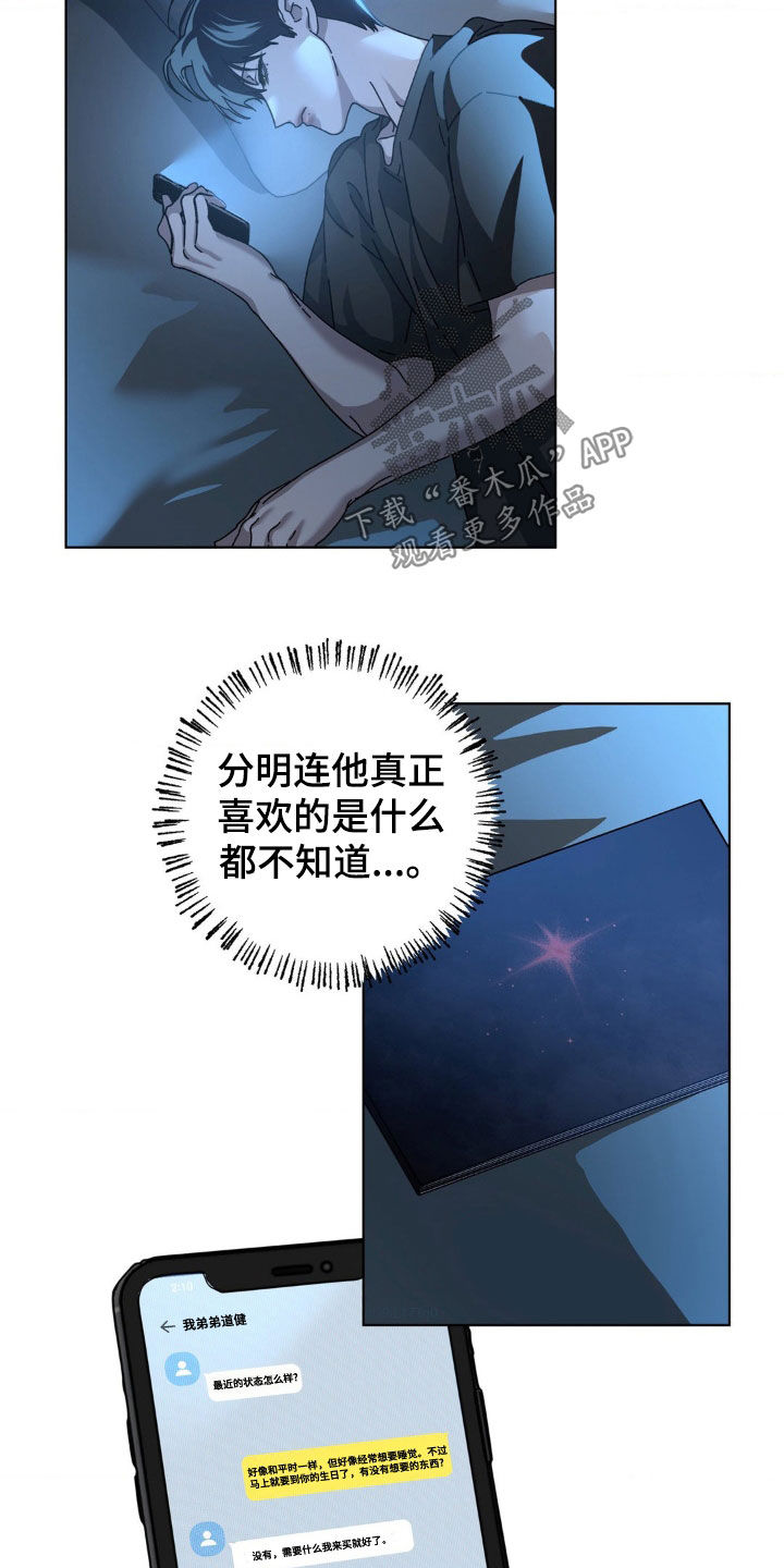 在深渊等你漫画,第24章：被抛弃的心情2图