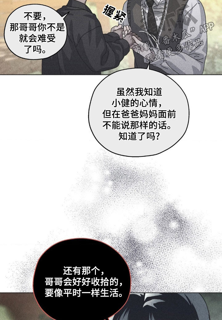 在深渊等你漫画,第28章：我想活下去4图