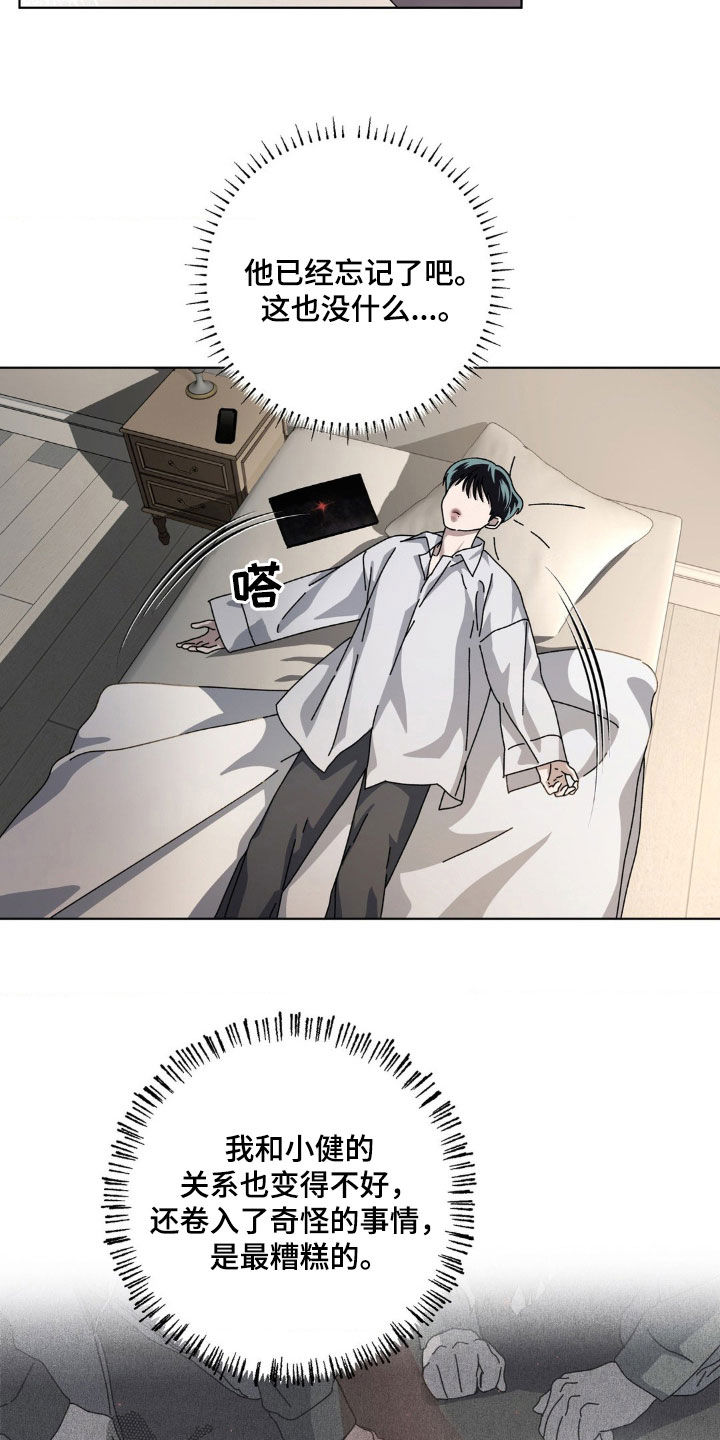 在深渊等你漫画,第27章：像个傻瓜一样4图