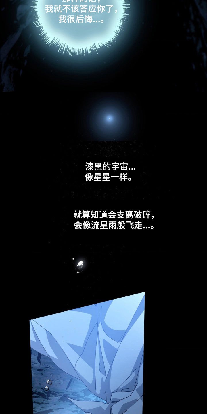 在深渊等你漫画,第28章：我想活下去3图