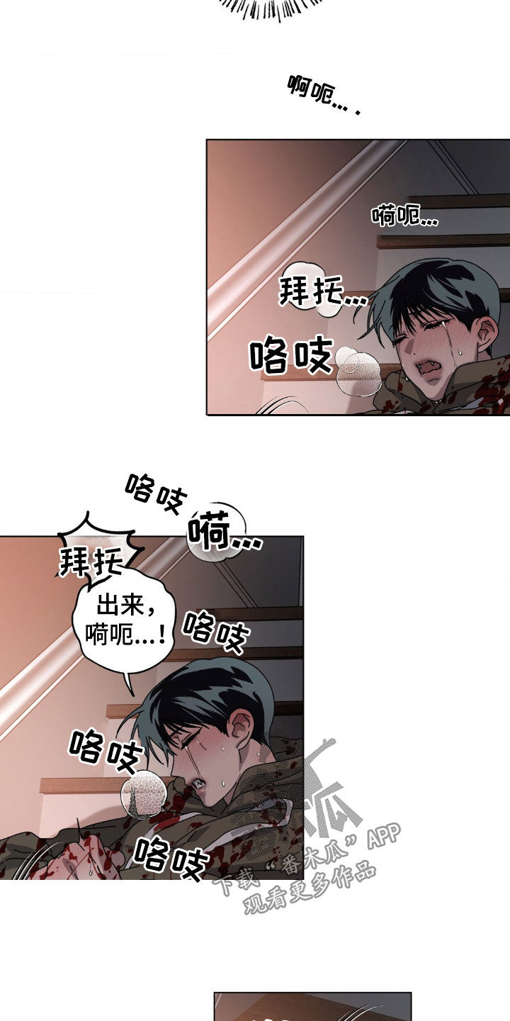 在深渊等你漫画,第20章：血雨5图
