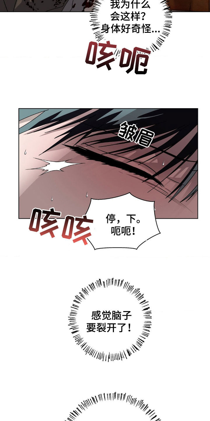 在深渊等你漫画,第20章：血雨2图