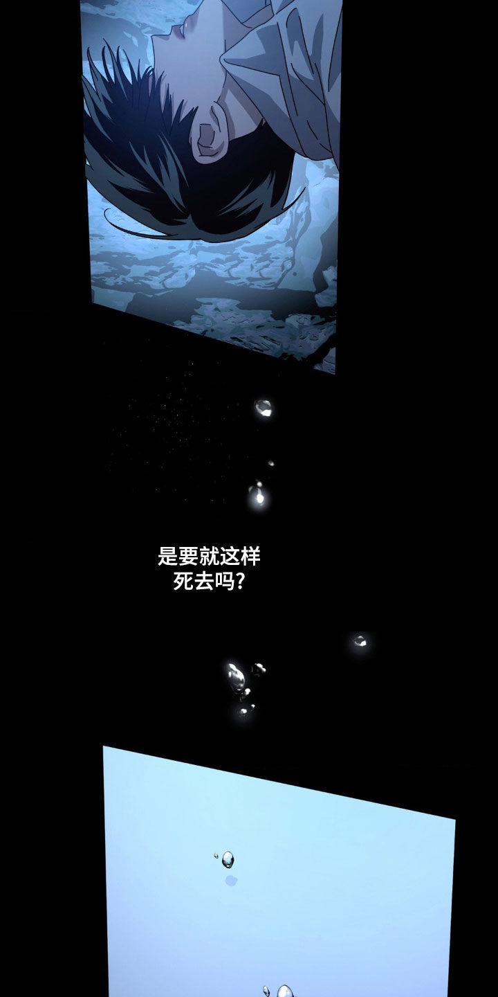 在深渊等你漫画,第28章：我想活下去4图