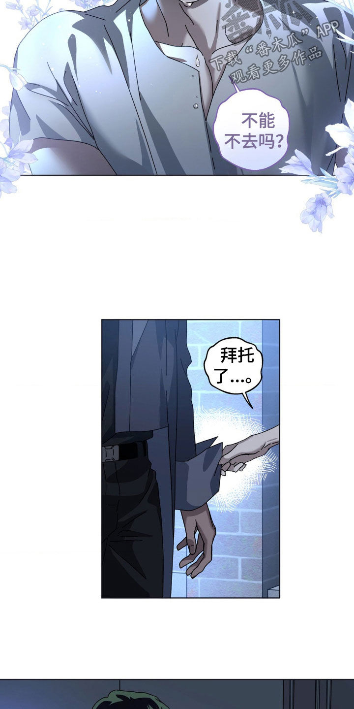 在深渊等你漫画,第26章：计划提前1图