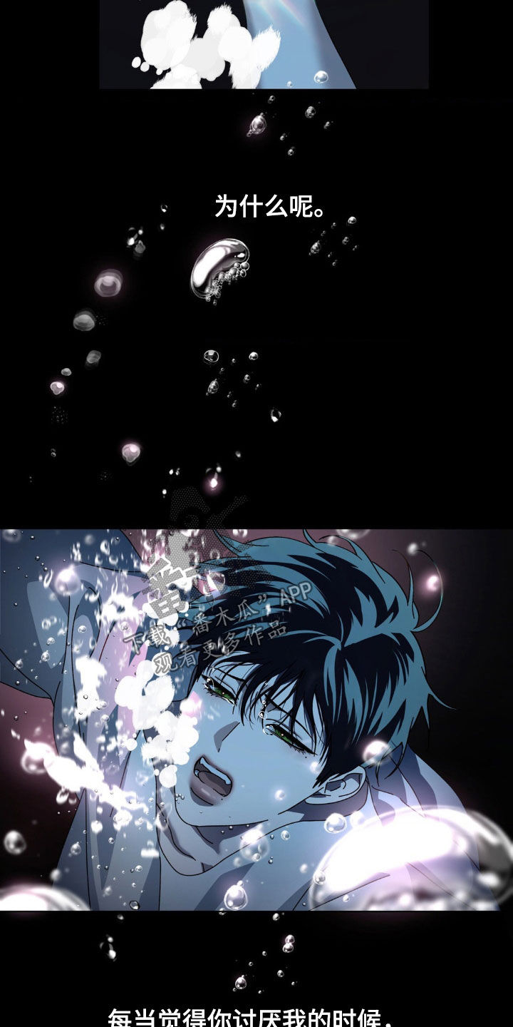 在深渊等你漫画,第24章：被抛弃的心情4图