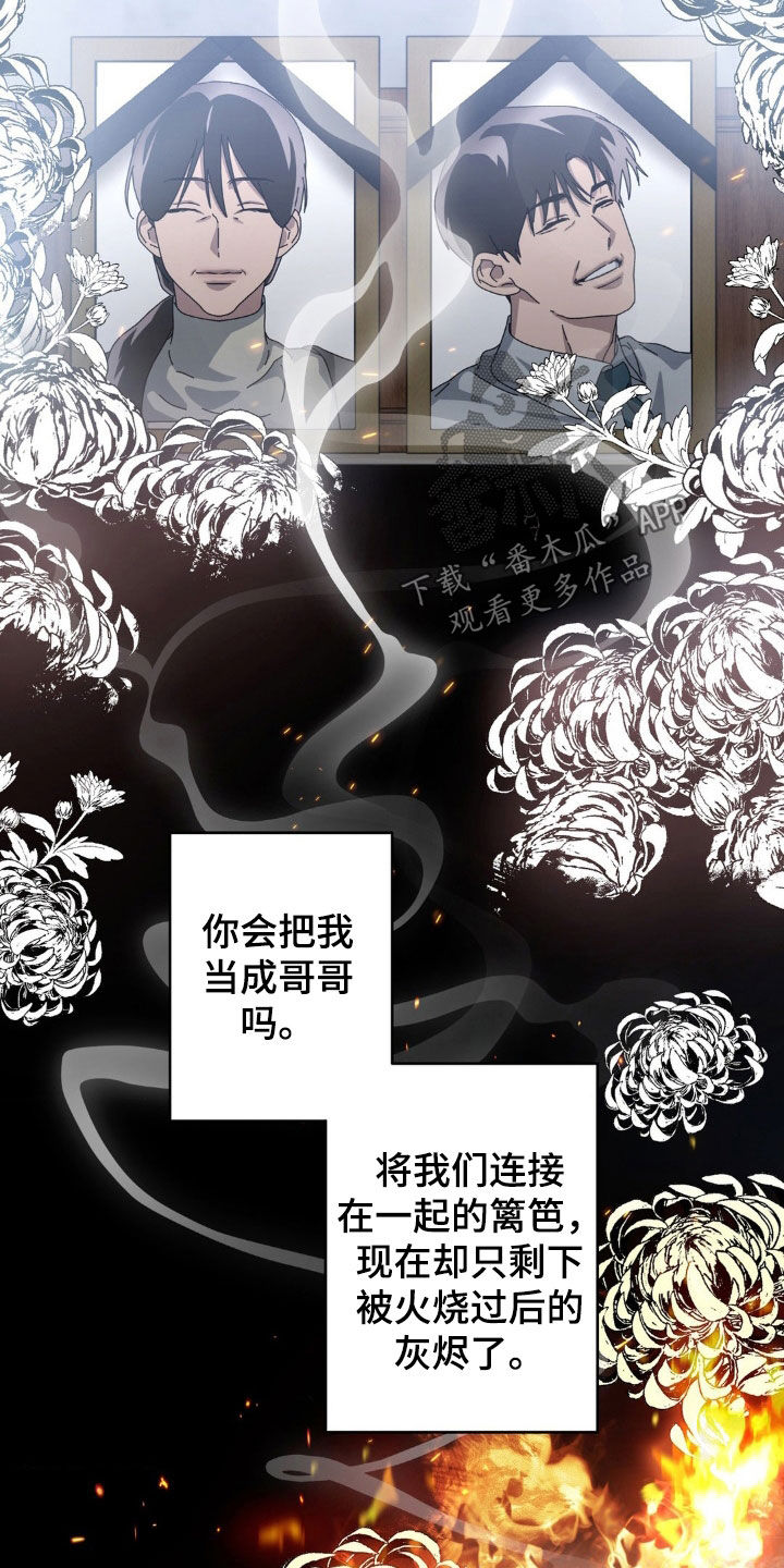 在深渊等你漫画,第17章：遵守约定4图