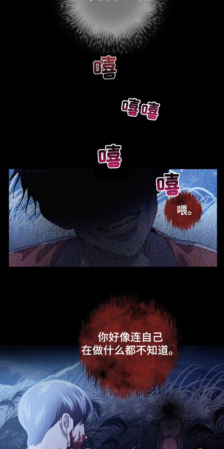 在深渊等你漫画,第25章：噩梦4图