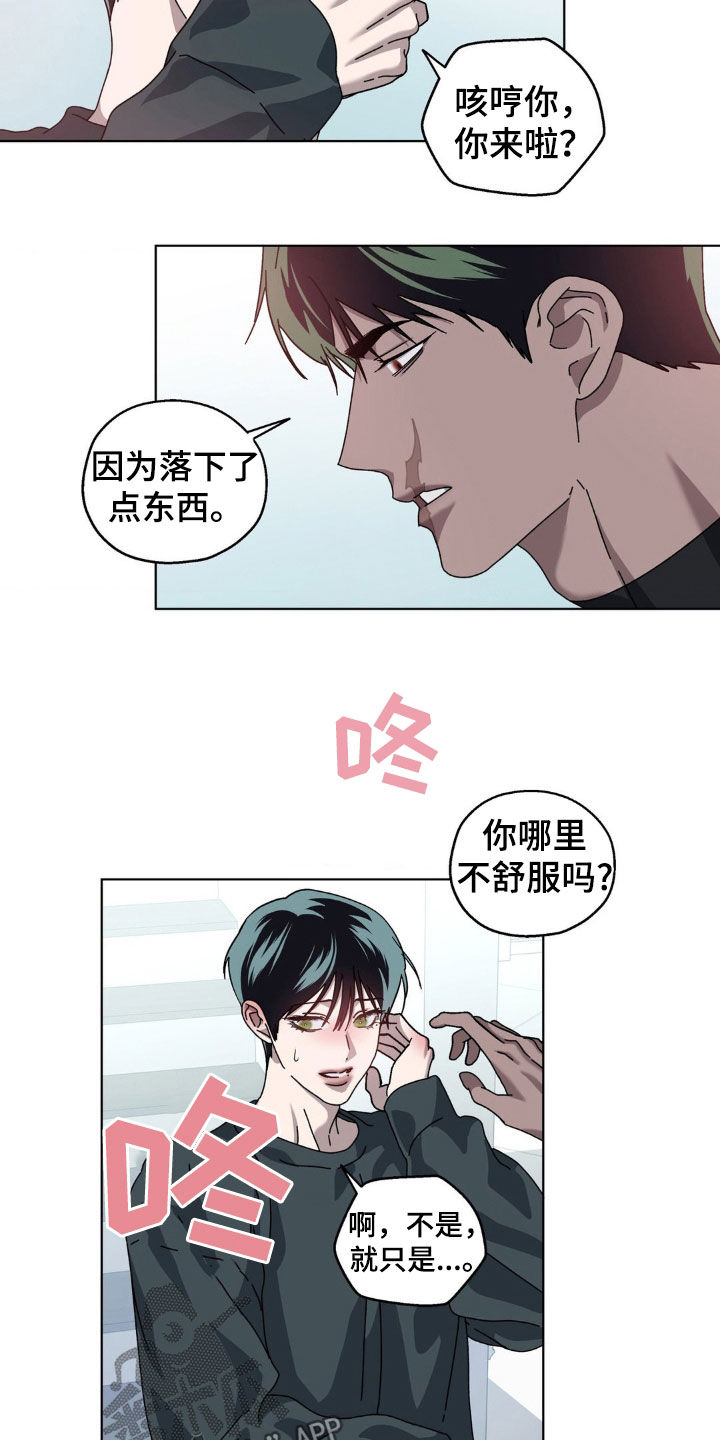 在深渊等你漫画,第23章：不想再孤独1图