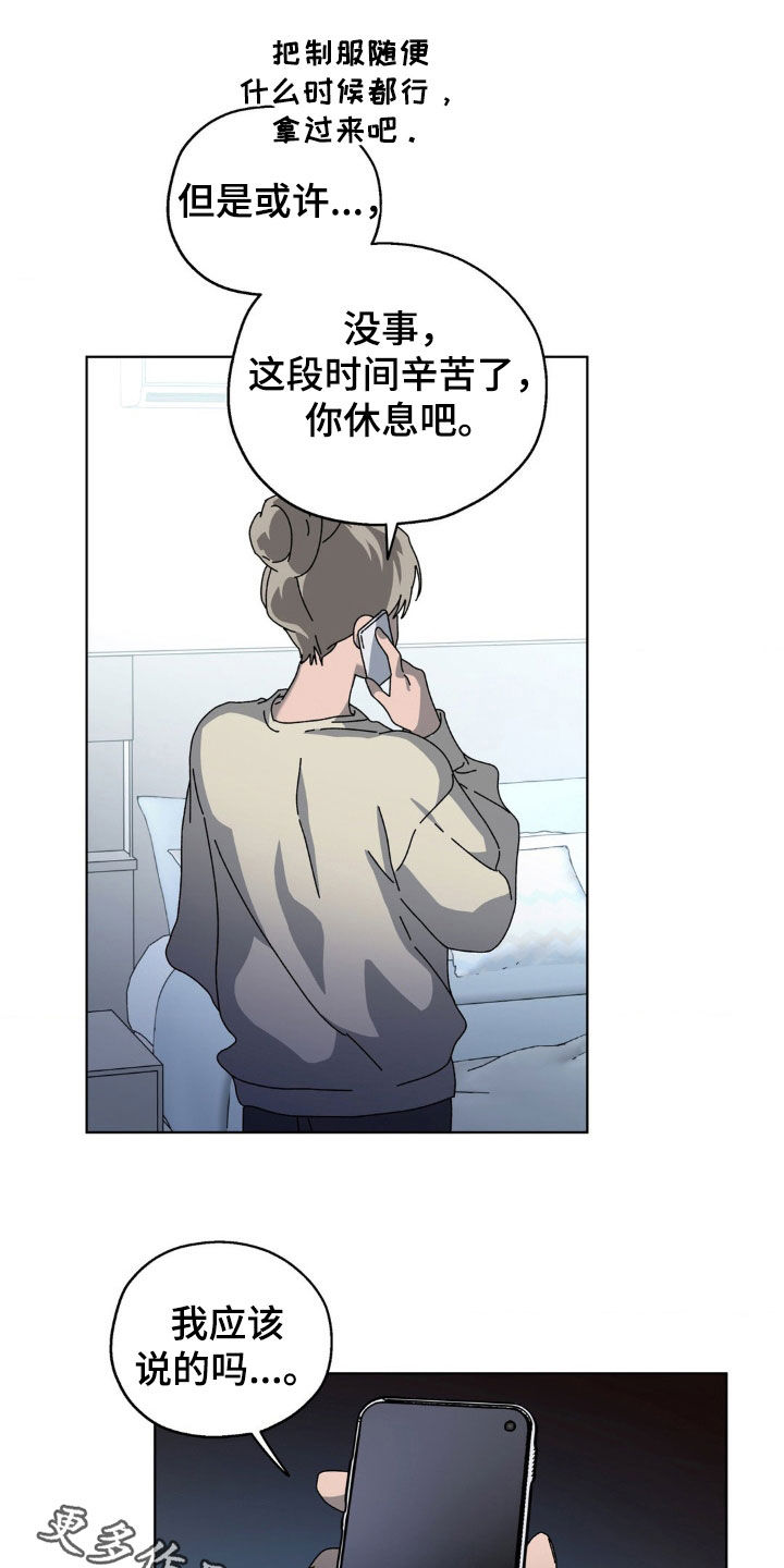 在深渊等你漫画,第17章：遵守约定3图