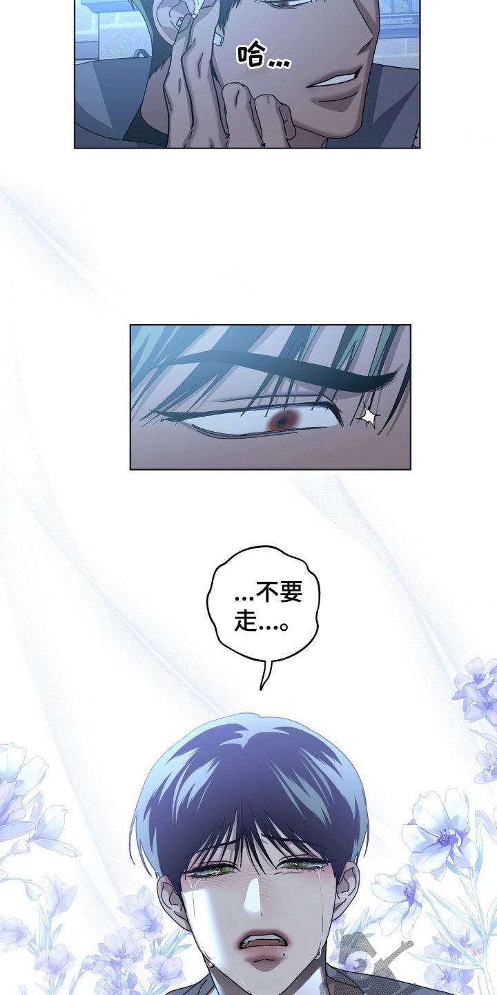 在深渊等你漫画,第26章：计划提前5图