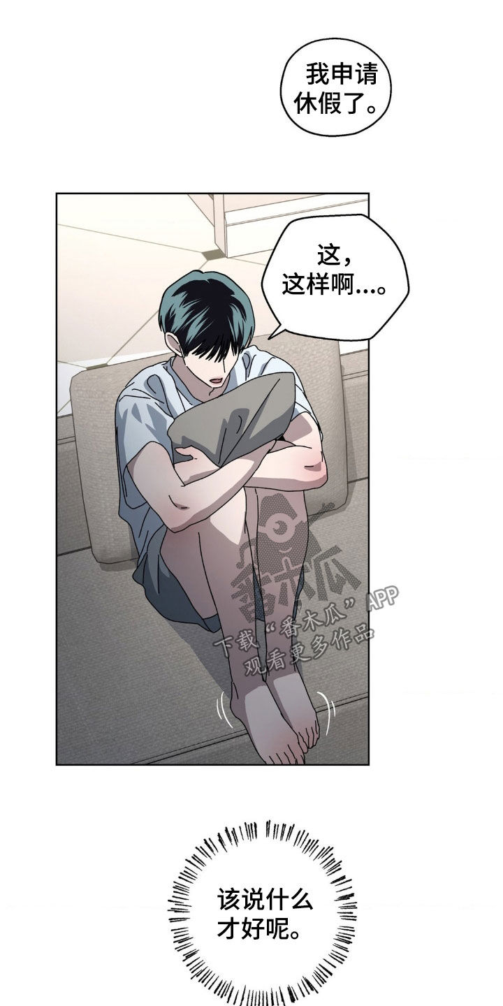 在深渊等你漫画,第23章：不想再孤独4图