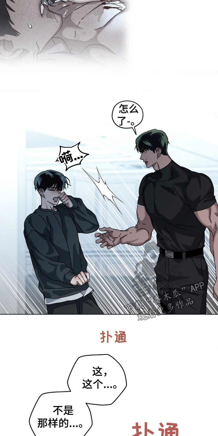 在深渊等你漫画,第23章：不想再孤独3图