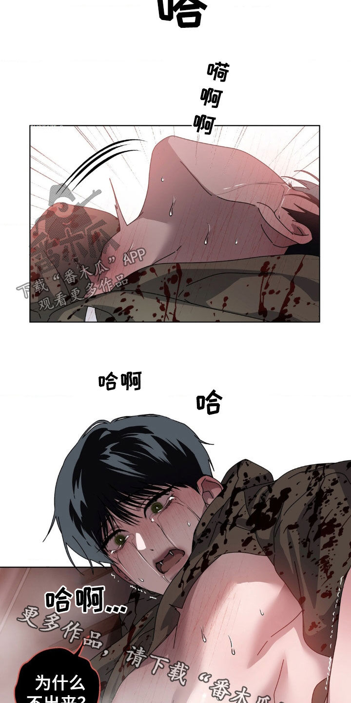 在深渊等你漫画,第20章：血雨2图