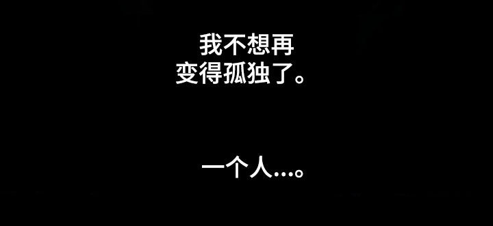 在深渊等你漫画,第23章：不想再孤独2图
