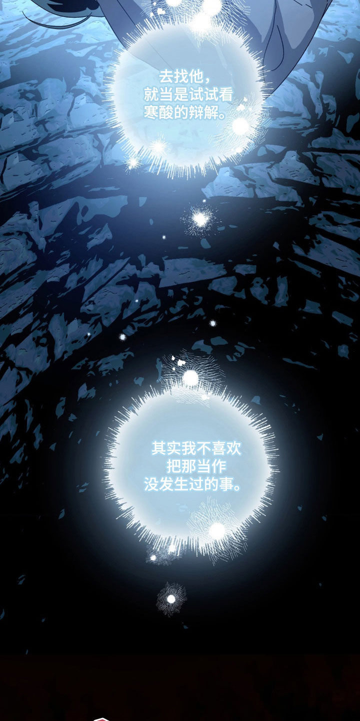 在深渊等你漫画,第28章：我想活下去2图
