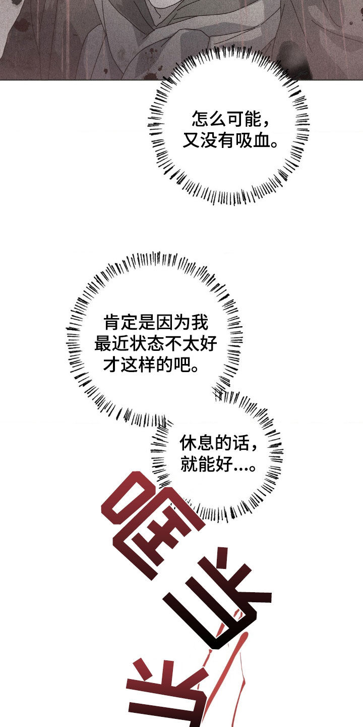 在深渊等你漫画,第20章：血雨5图