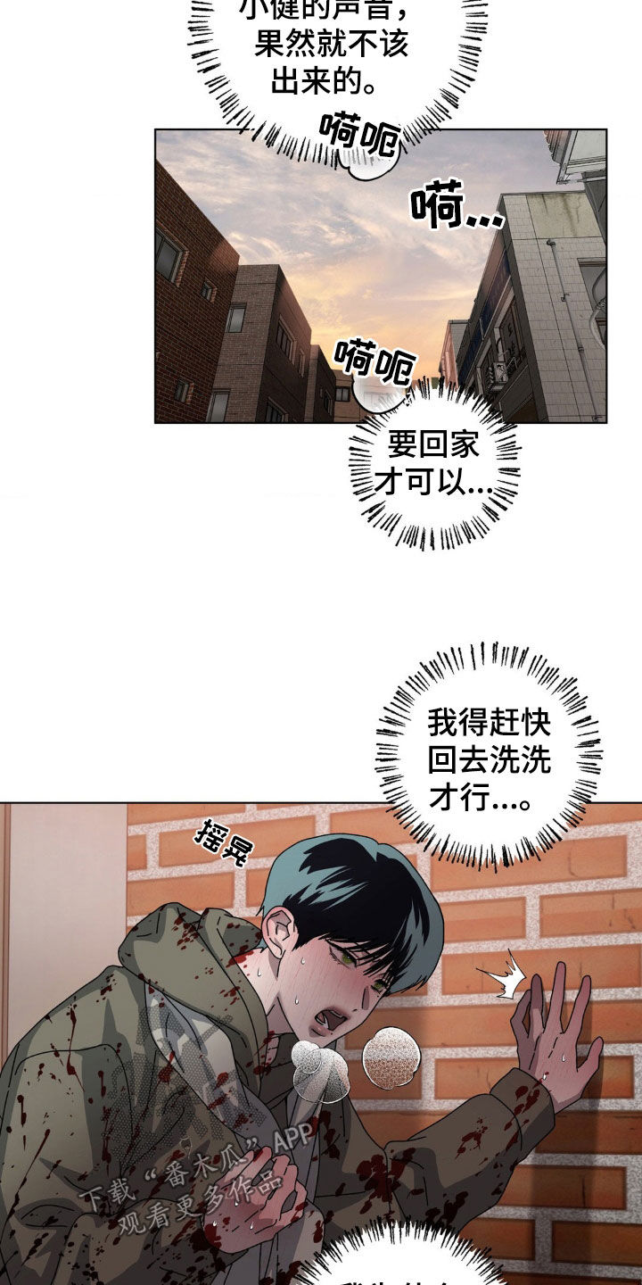 在深渊等你漫画,第20章：血雨1图