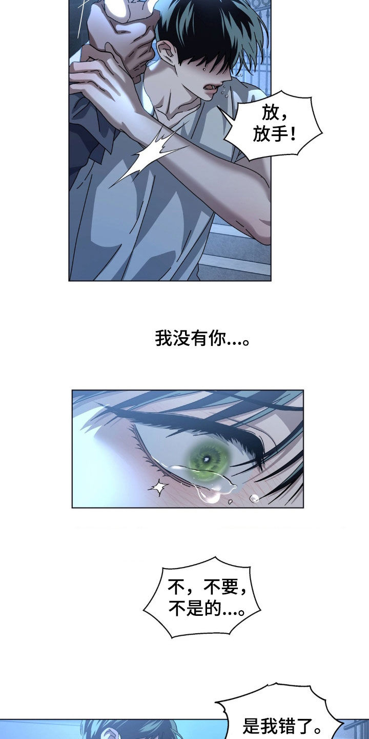 在深渊等你漫画,第26章：计划提前1图
