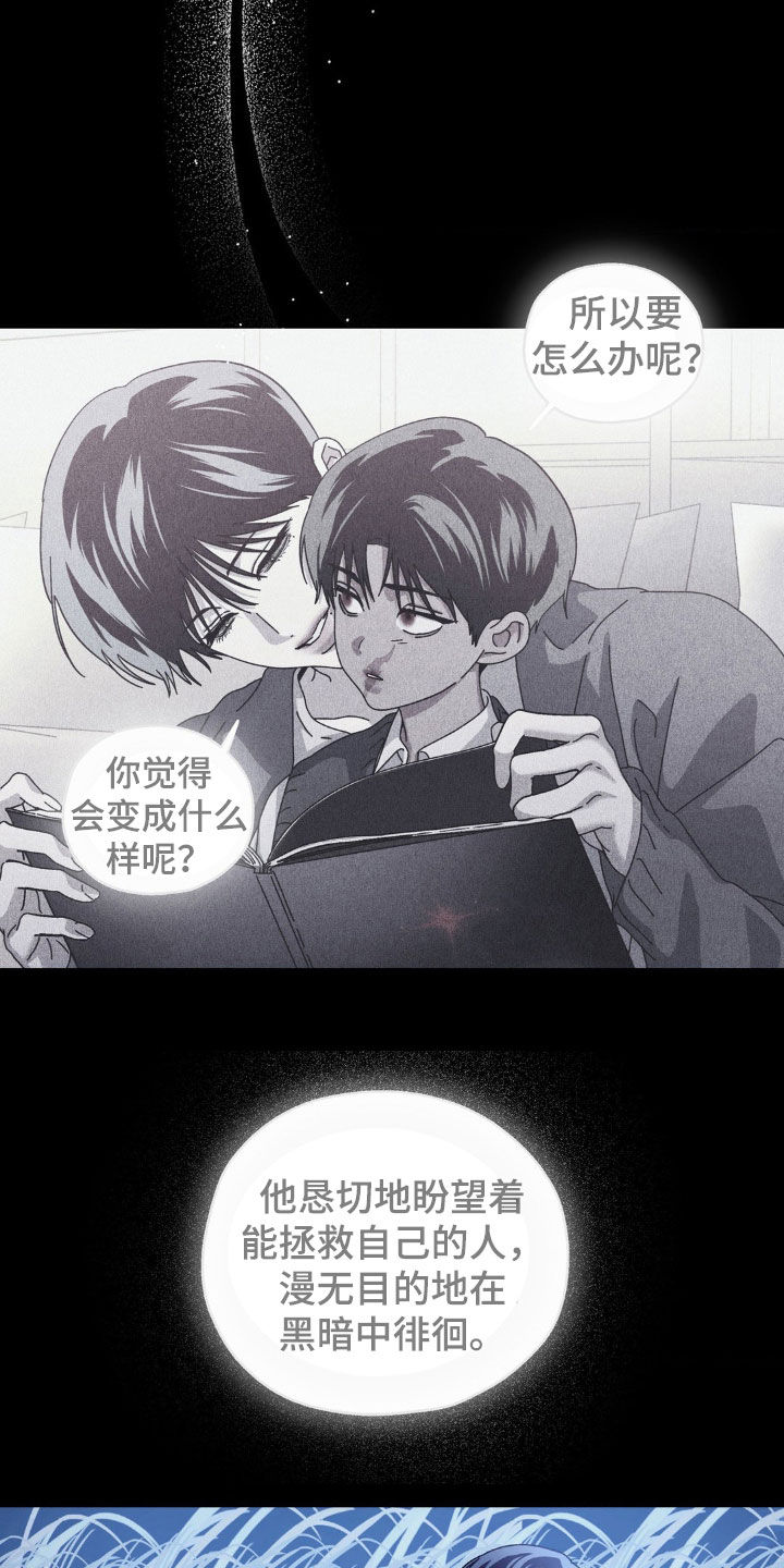 在深渊等你漫画,第25章：噩梦2图