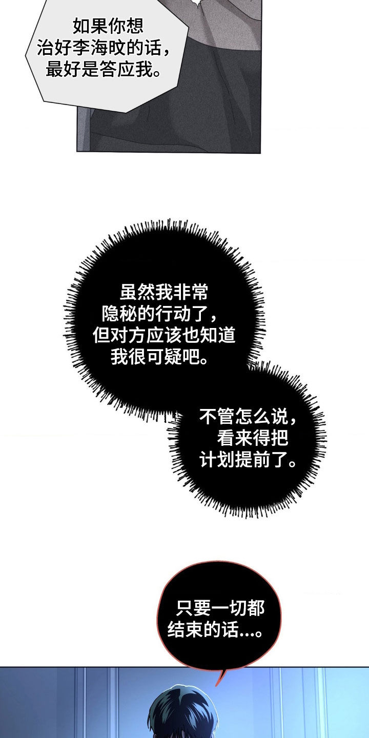 在深渊等你漫画,第26章：计划提前1图