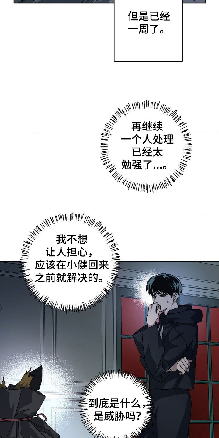 在深渊等你漫画,第18章：为什么偏偏是我4图