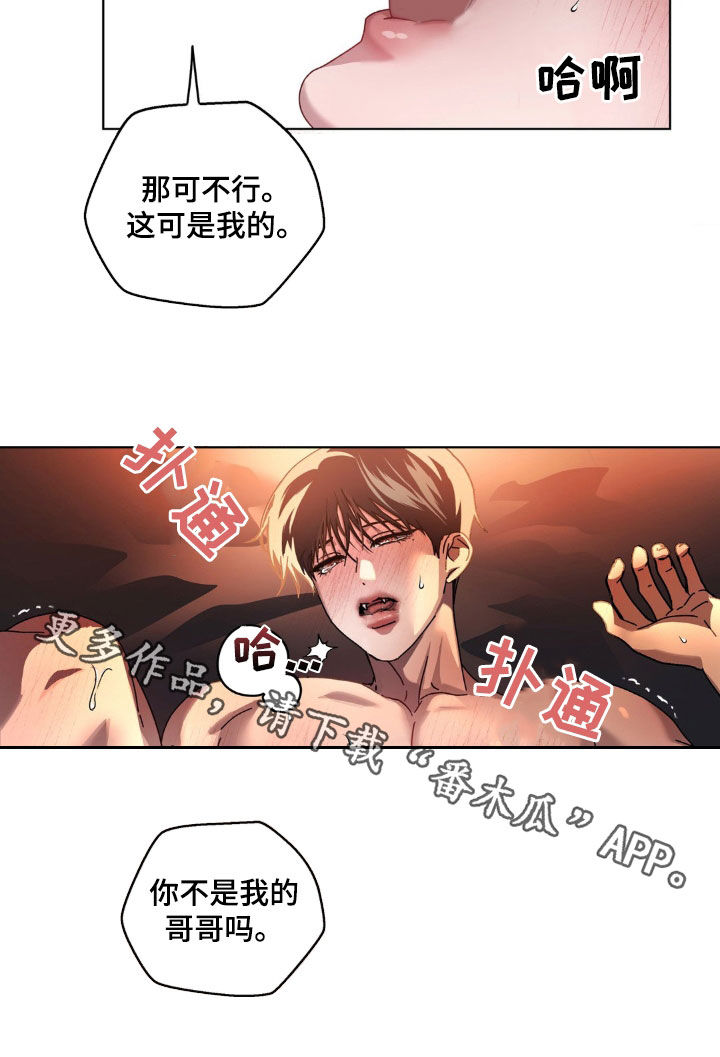 在深渊等你漫画,第21章：拜托帮帮我3图