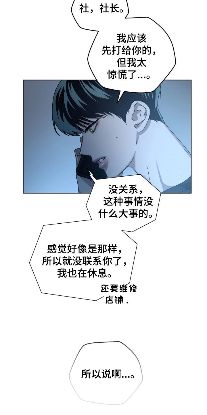 在深渊等你漫画,第17章：遵守约定2图