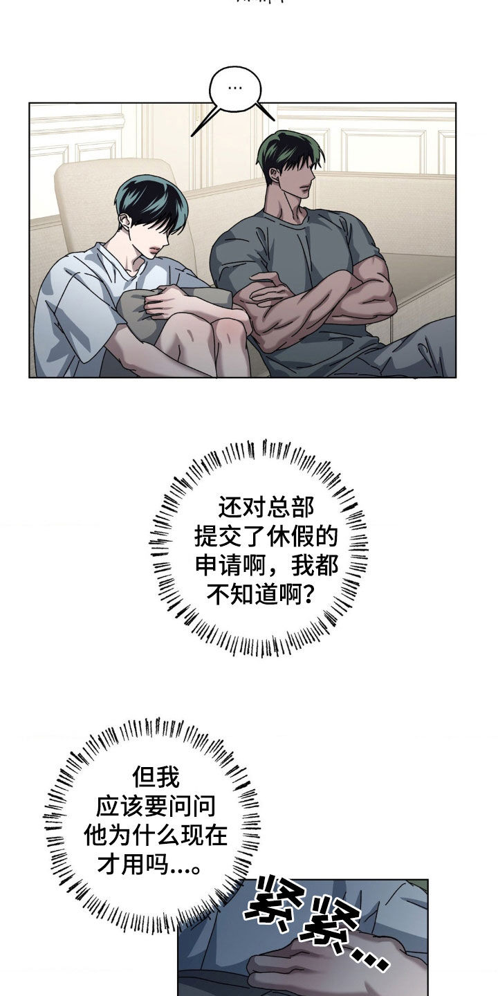 在深渊等你漫画,第23章：不想再孤独5图