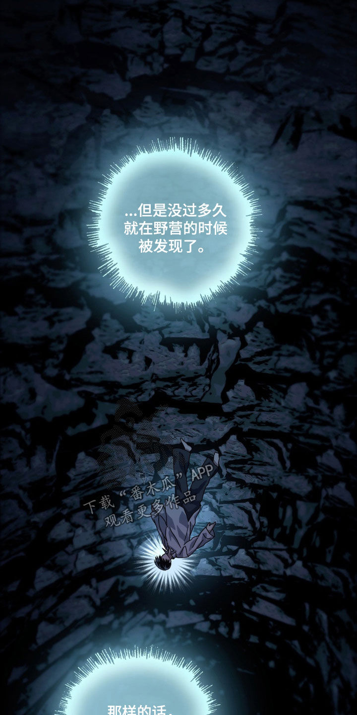 在深渊等你漫画,第28章：我想活下去2图