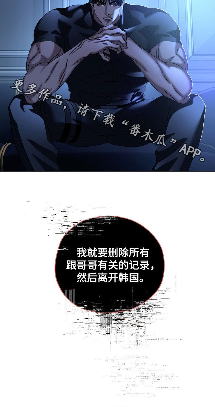在深渊等你漫画,第26章：计划提前2图
