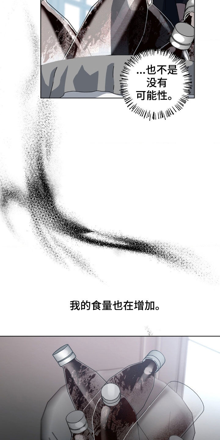 在深渊等你漫画,第18章：为什么偏偏是我4图