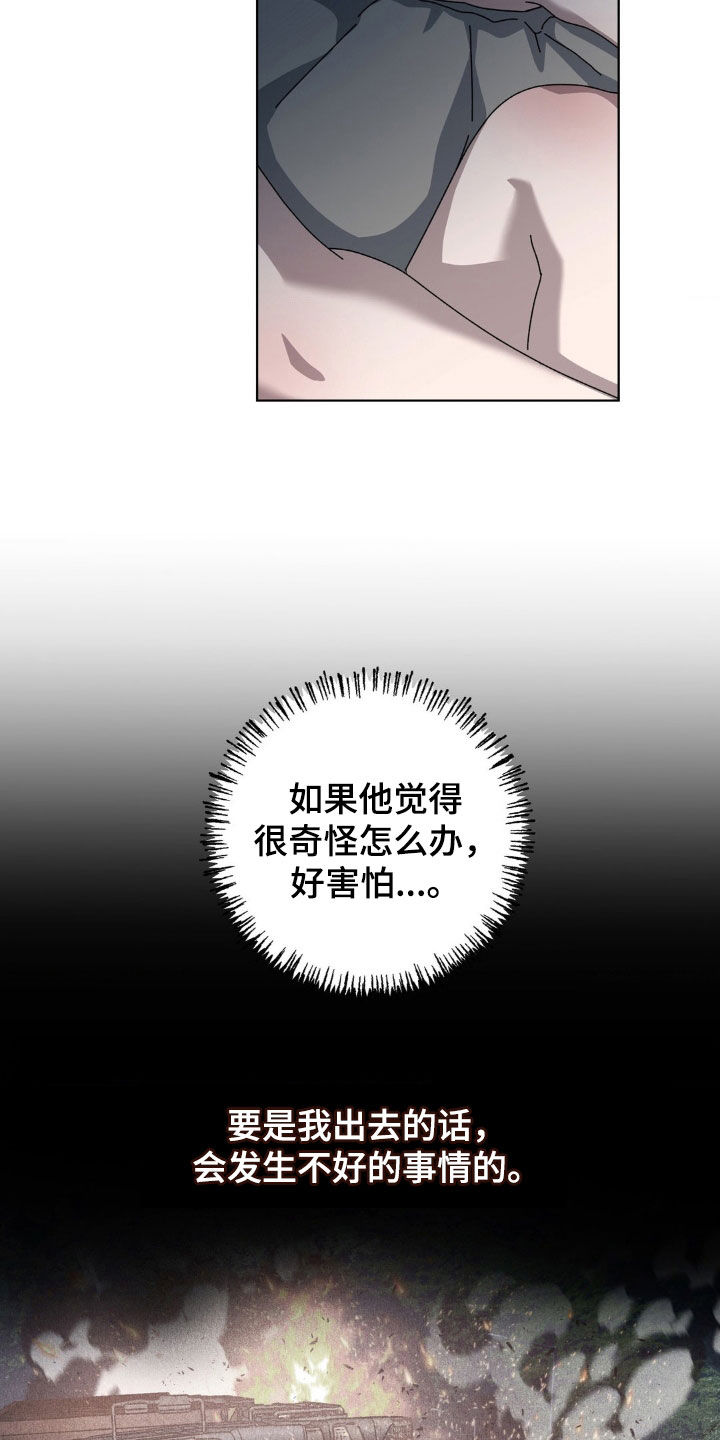 在深渊等你漫画,第23章：不想再孤独1图