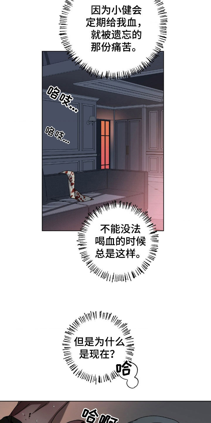 在深渊等你漫画,第20章：血雨3图