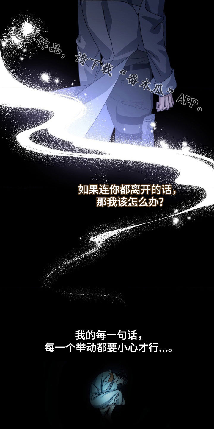 在深渊等你漫画,第23章：不想再孤独1图