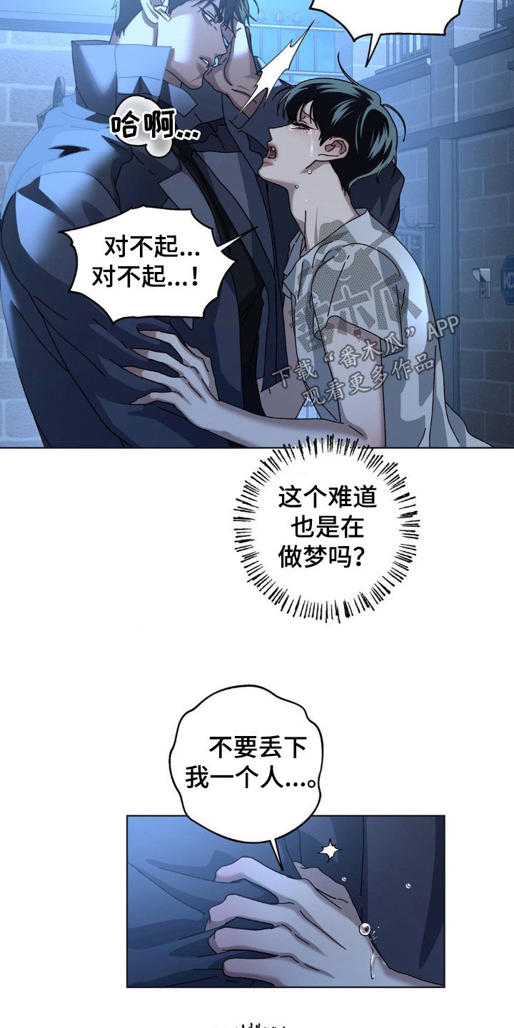 在深渊等你漫画,第26章：计划提前2图