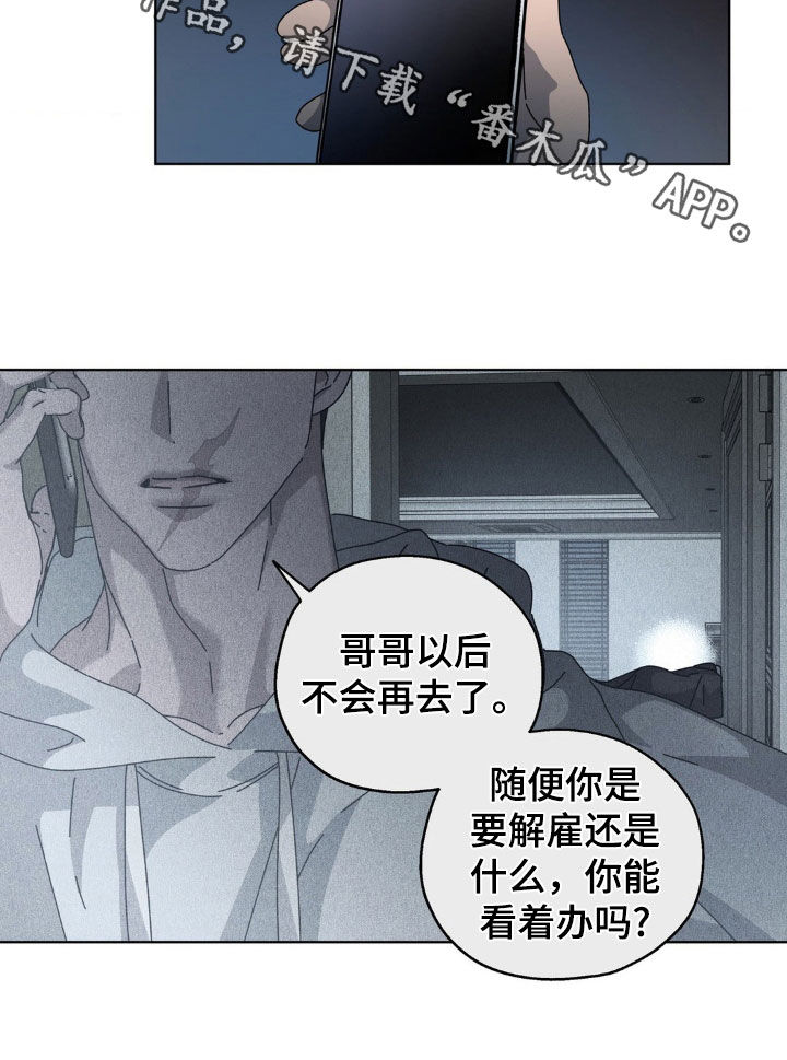 在深渊等你漫画,第17章：遵守约定4图