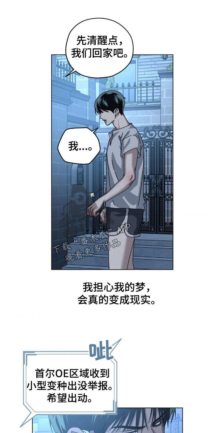在深渊等你漫画,第26章：计划提前4图
