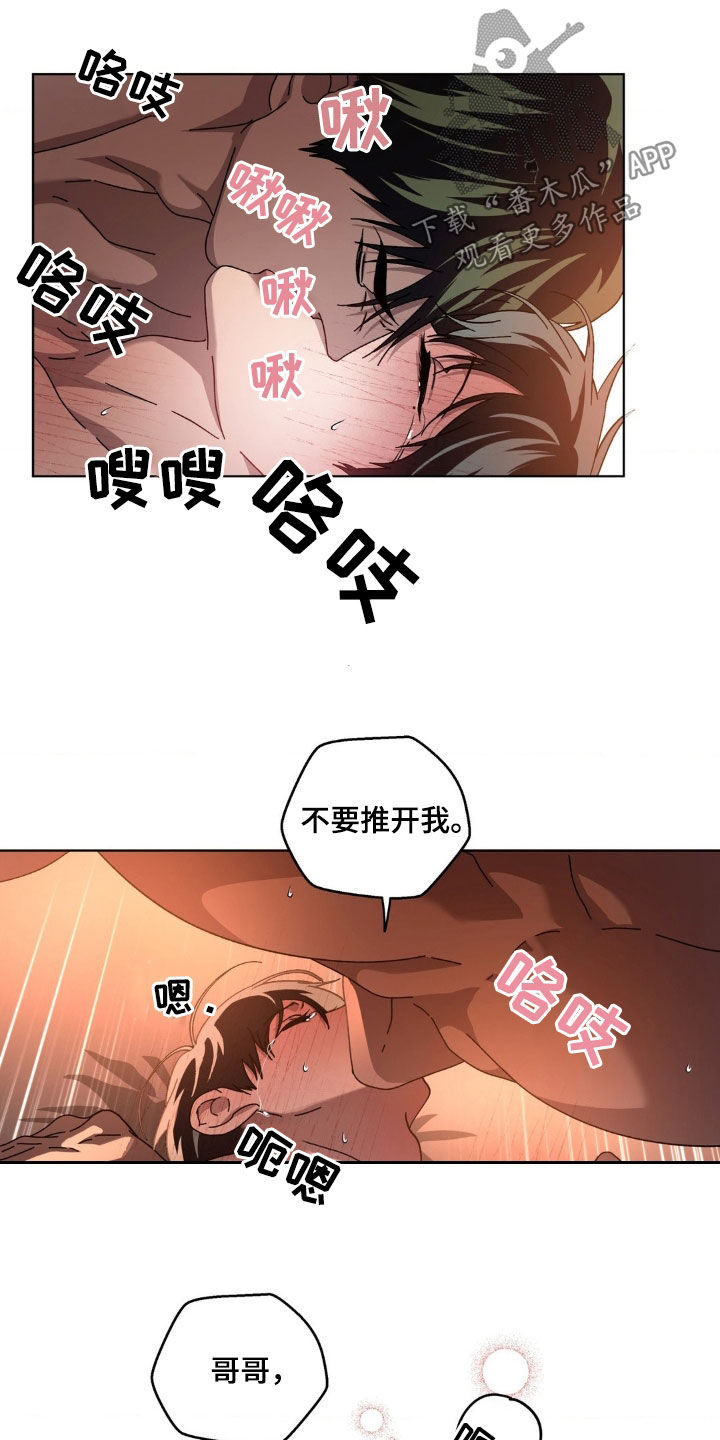 在深渊等你漫画,第21章：拜托帮帮我1图