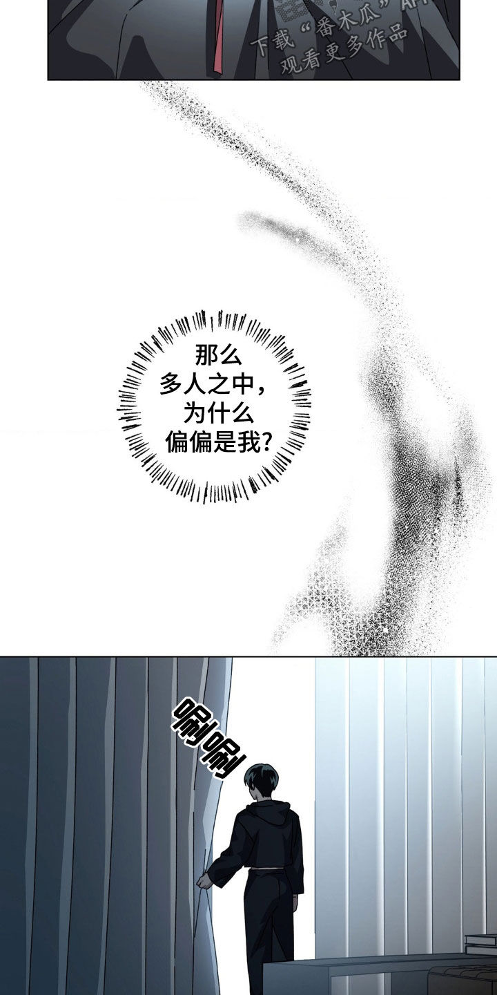 在深渊等你漫画,第18章：为什么偏偏是我1图