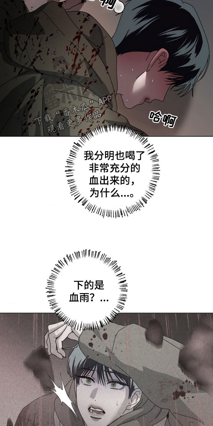在深渊等你漫画,第20章：血雨4图