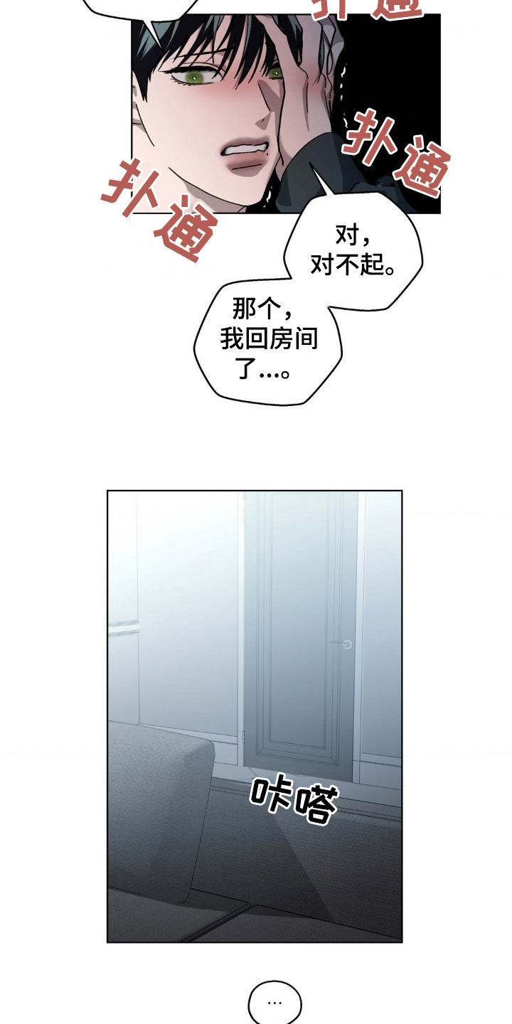 在深渊等你漫画,第23章：不想再孤独4图