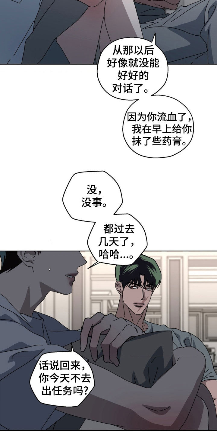 在深渊等你漫画,第23章：不想再孤独3图