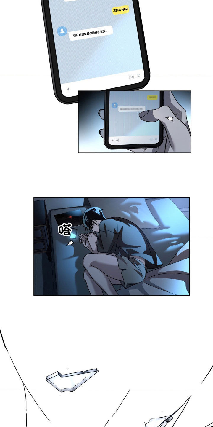 在深渊等你漫画,第24章：被抛弃的心情3图