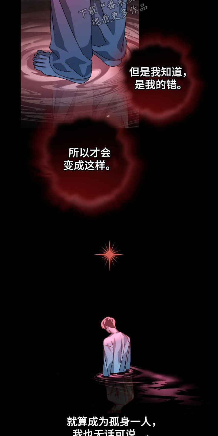 在深渊等你漫画,第24章：被抛弃的心情2图