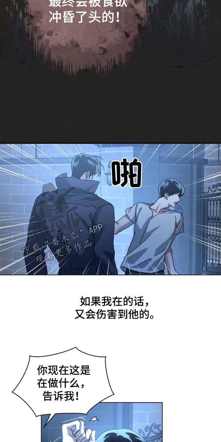 在深渊等你漫画,第26章：计划提前5图