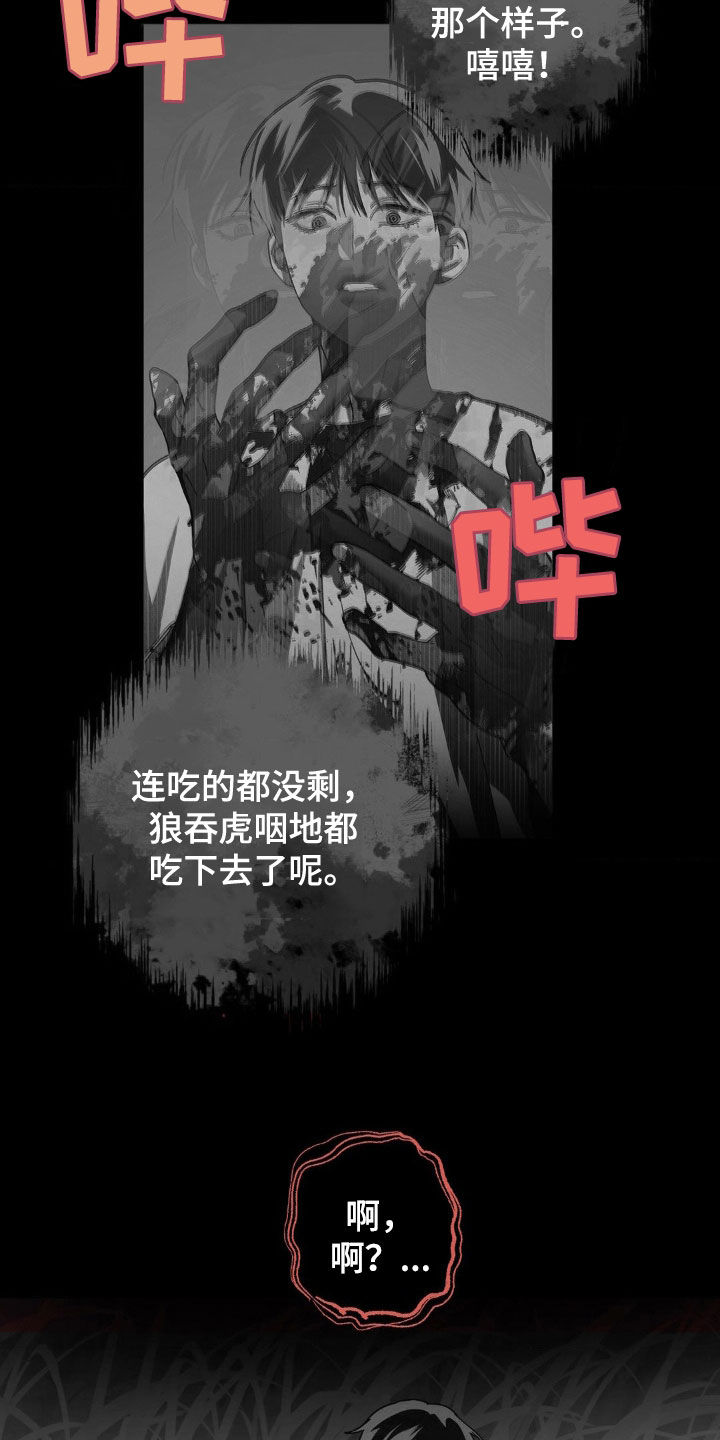 在深渊等你漫画,第25章：噩梦4图