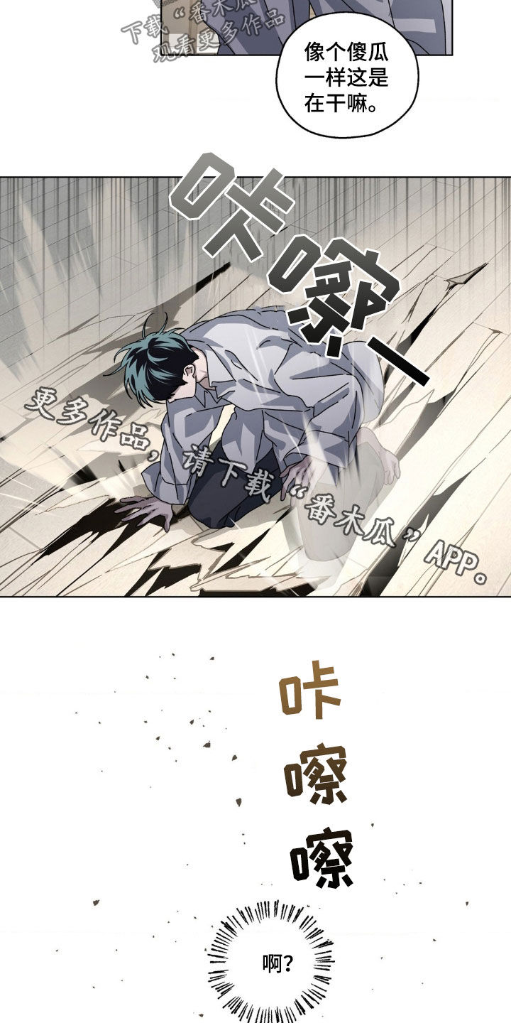 在深渊等你漫画,第27章：像个傻瓜一样4图