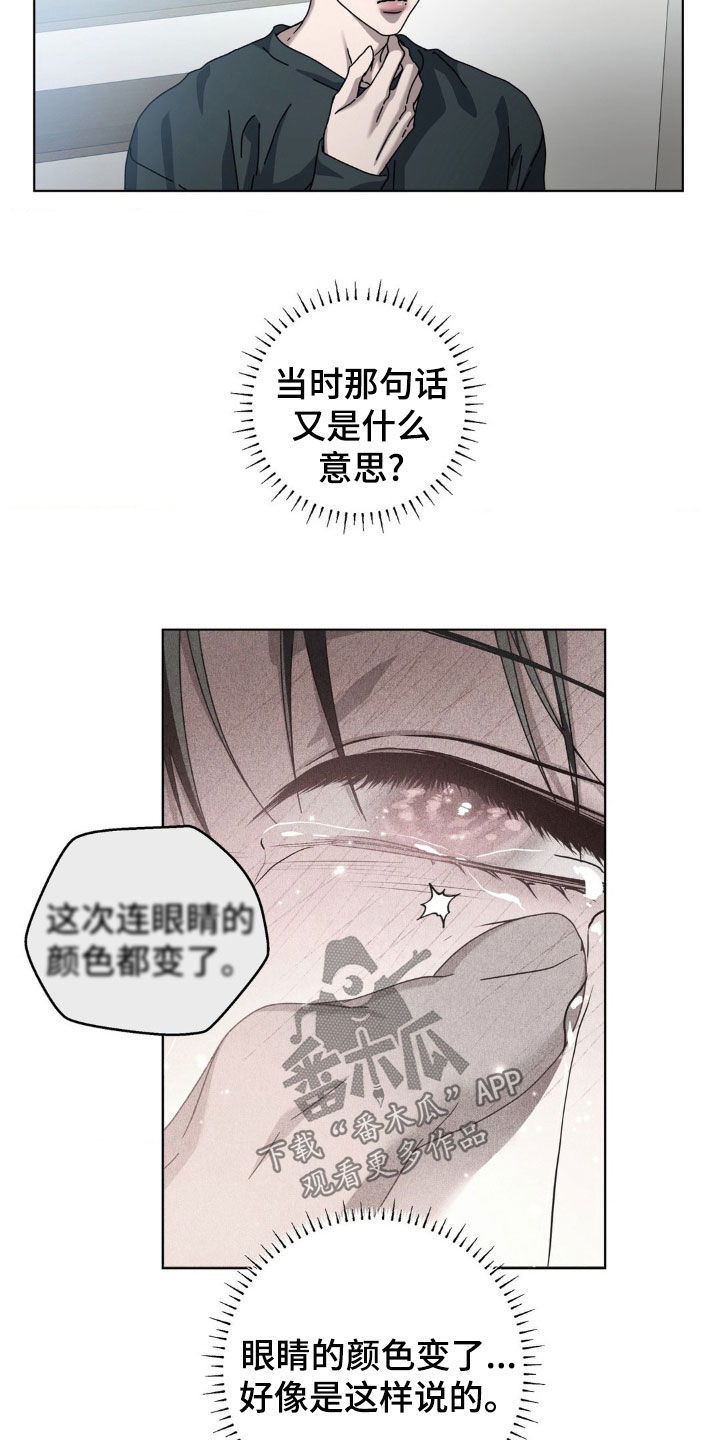 在深渊等你漫画,第23章：不想再孤独4图